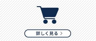 カーテンの購入方法