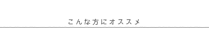 出張採寸受付中