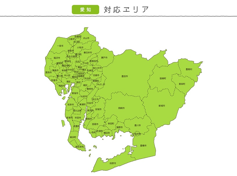 出張採寸愛知県