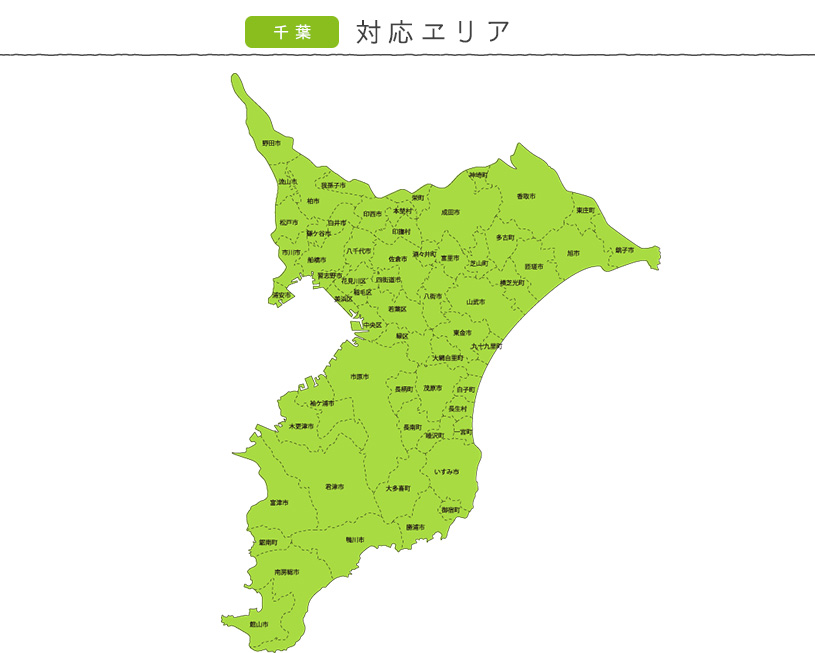 出張採寸千葉県