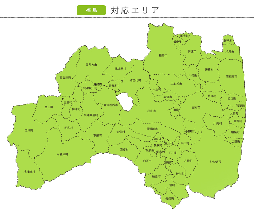 出張採寸福島県