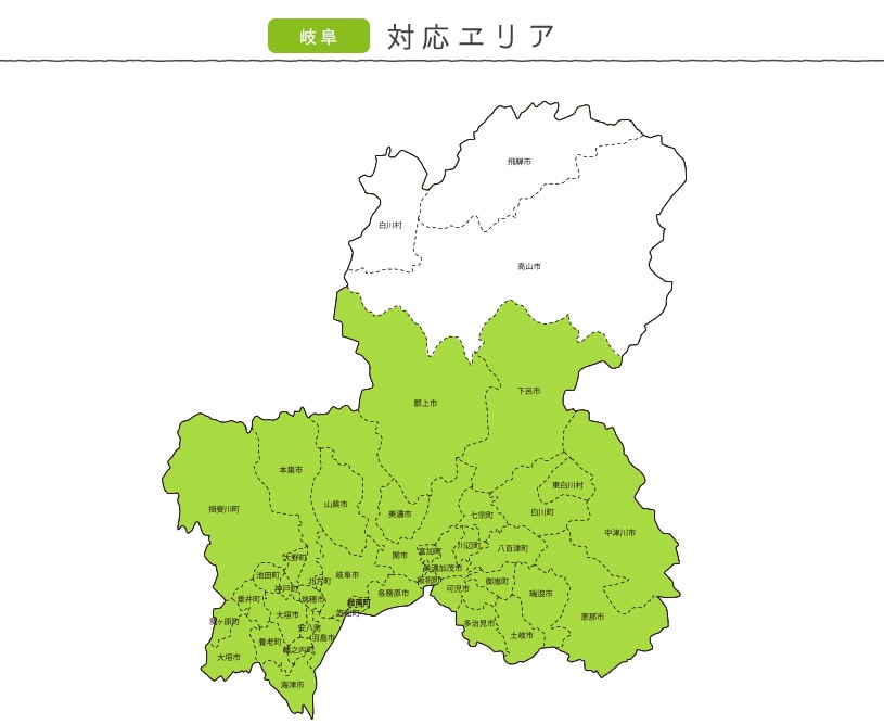 出張採寸岐阜県