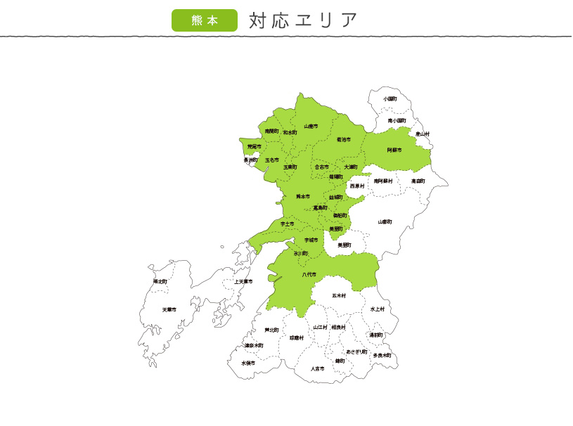 出張採寸熊本県