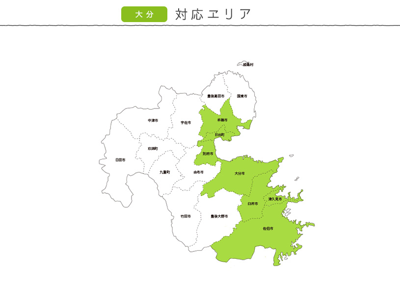 出張採寸大分県