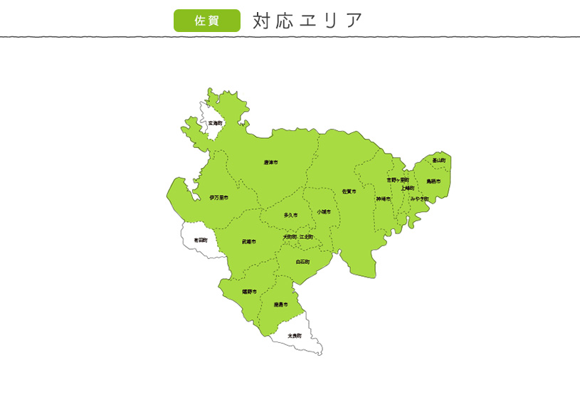 出張採寸佐賀県