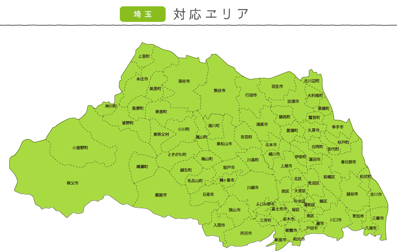 出張採寸埼玉県