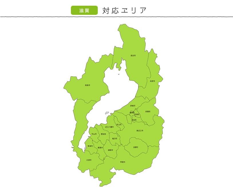 出張採寸滋賀県