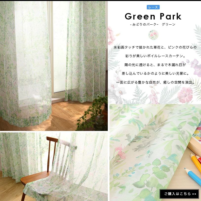 ～みどりのパーク～