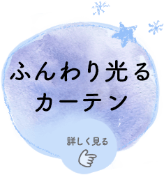 子供部屋カーテン 長く使えて可愛くておしゃれ お子様とご一緒にお楽しみください パーフェクトスペースカーテン館 子供部屋カーテン 長く使えて可愛くておしゃれ お子様とご一緒にお楽しみください パーフェクトスペースカーテン館
