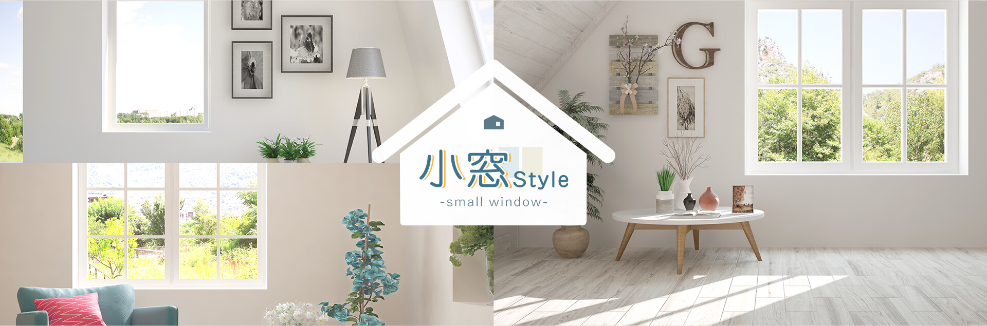 小窓Style -small window-