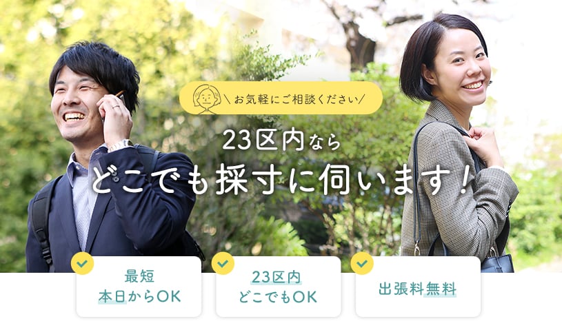 お気軽にご相談ください 23区内ならどこでも採寸に伺います!