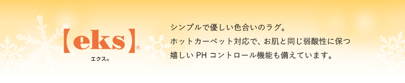 エクス