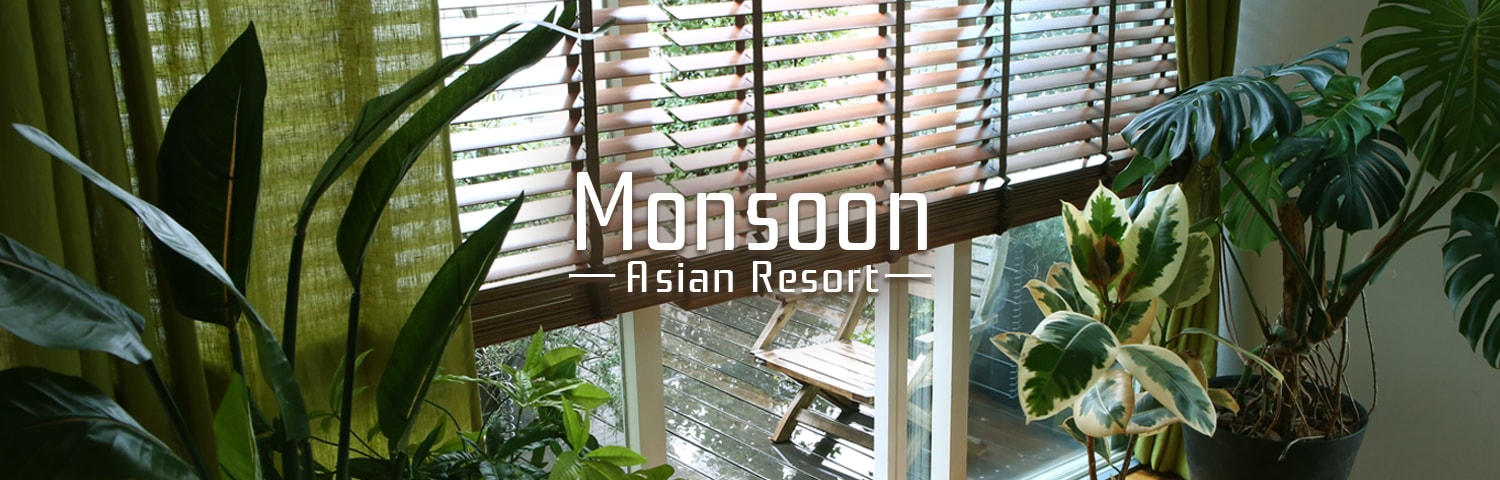 Monsoon-AsianResort モンスーン。アジアンリゾートテイストの植物やバティックプリント、ナチュラルな麻素材などのカーテンで演出するリゾートライクなエスニックインテリア