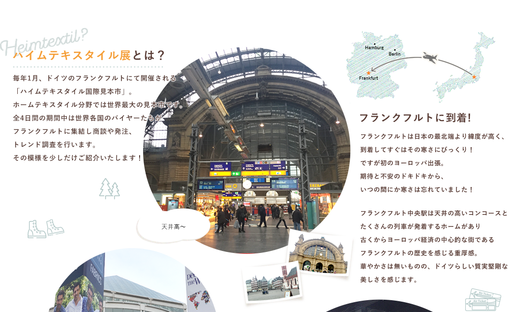 ハイムテキスタイル展とは？