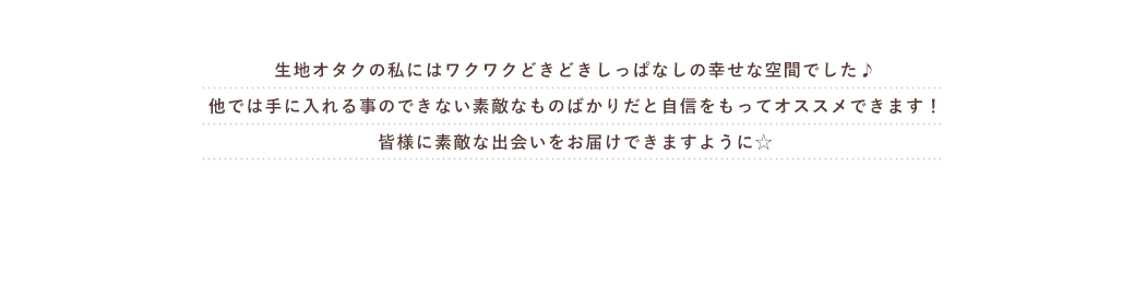 皆さまに素敵な出会いをお届けできますように☆