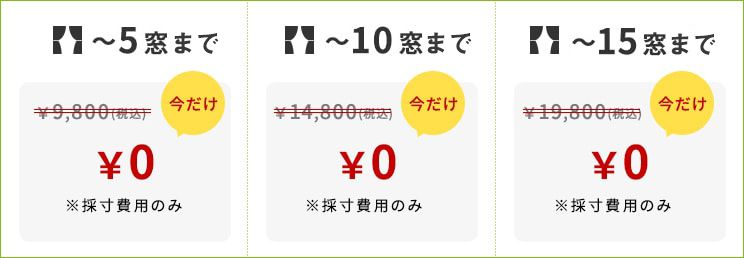 お手軽採寸プラン