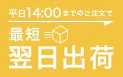 最短・翌日出荷のオーダーカーテン