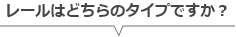 ～ロールスクリーンの採寸方法～