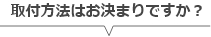 ～バーチカルブラインドの採寸方法～