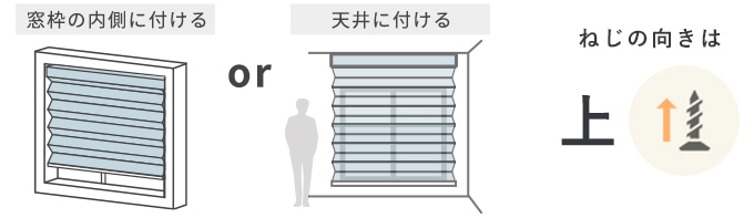 ～ロールスクリーンの採寸方法～ 天井付け