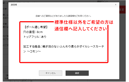 ポール通しカーテン 購入方法