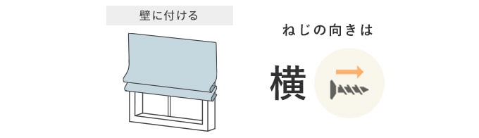 ～シェードの採寸方法～ 正面付け