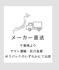 千葉県出荷