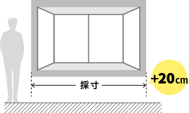 ～バーチカルブラインドの採寸方法～ 出窓