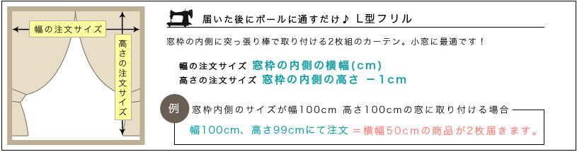 L型フリル