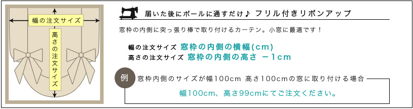 フリル付きリボンアップ