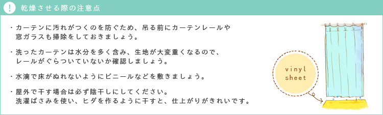 乾燥させる際の注意点