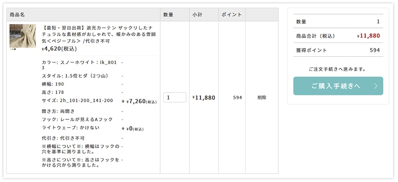 ご注文商品の確認