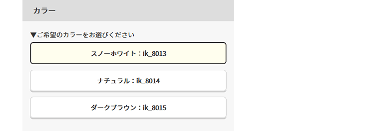 カラーを選択してください