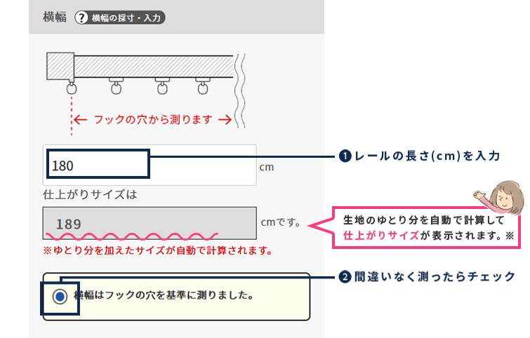 レールの長さをご入力ください