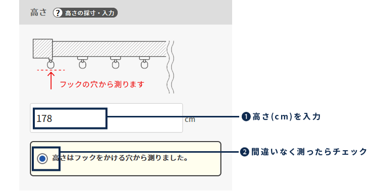 高さをご入力ください