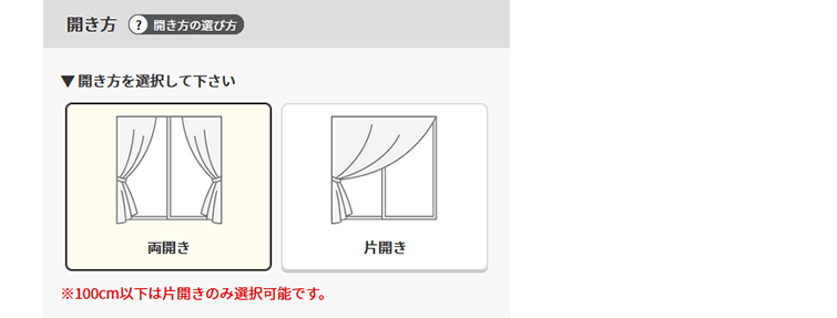 開き方を選択して下さい。