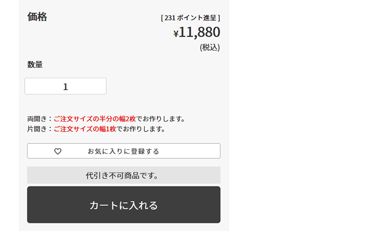 買いものかごに入れるボタンを押してください。