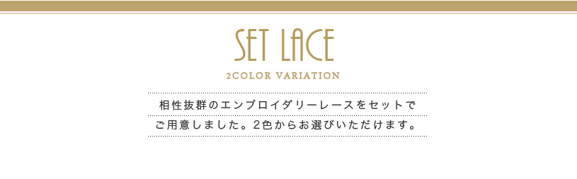 アドリアーニ×ラフォーレセット カーテン