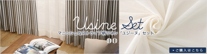 セットカーテン