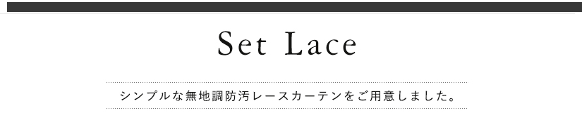 レースカーテンセット 完全遮光と防汚のハイブリット シックなウェーブ柄ジャカードカーテン ルーン コーディネートセット ルーン セット 1 5倍ヒダ 2つ山 縫製 代引き不可 1cm刻みのカーテン パーフェクトスペースカーテン館 レースカーテンセット 完全遮光と防汚のハイブリット シックなウェーブ柄ジャカードカーテン ルーン コーディネートセット ルーン セット 1 5倍ヒダ 2つ山 縫製 代引き不可 1cm刻みのカーテン パーフェクトスペースカーテン館