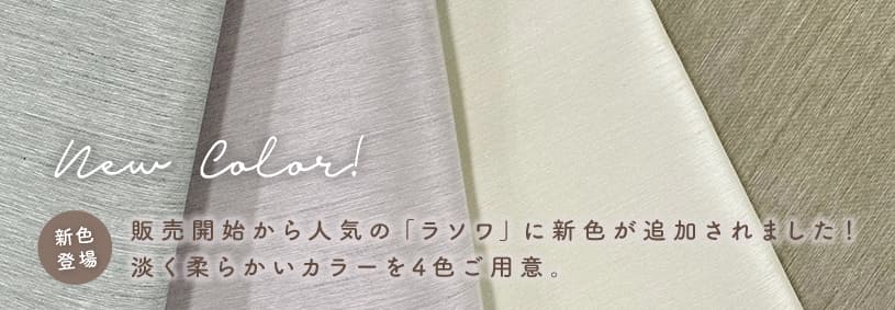 ~ラソワ~