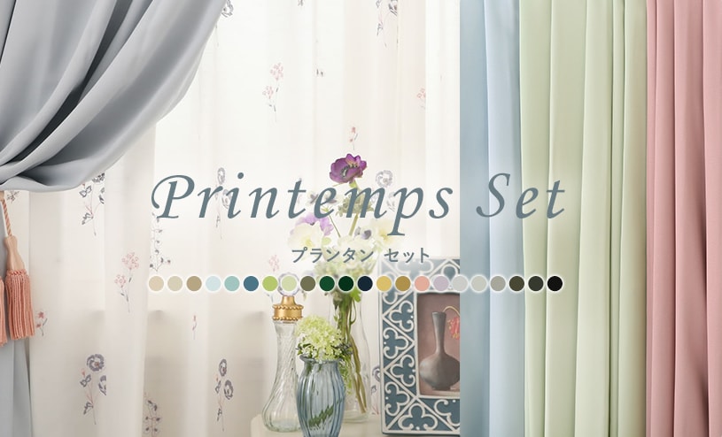 割引セット 最短 翌日出荷 花柄 レース カーテンセット 当店オリジナル 刺繍レースカーテン 遮光カーテンのセット プランタン コーディネートセット 1 5倍ヒダ 2つ山 縫製 1cm刻みのカーテン パーフェクトスペースカーテン館