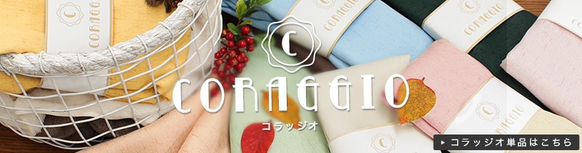 コラッジオ単品