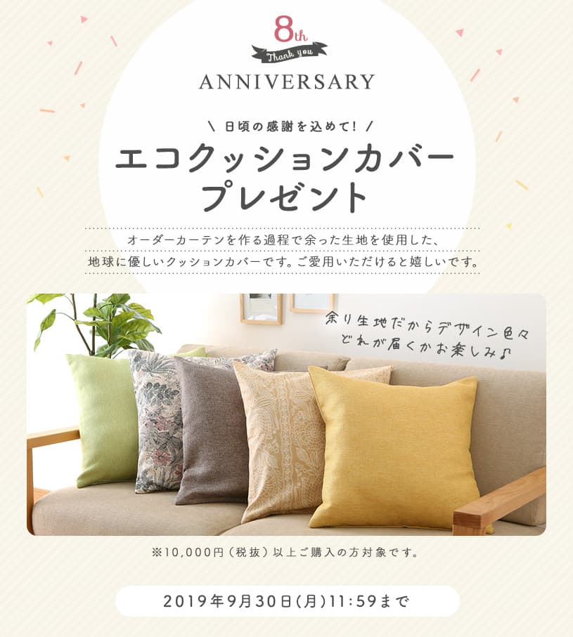 8周年記念イベント