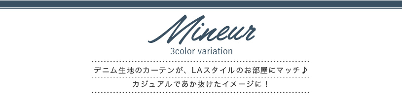 ミニュールセット（×コモン・シャンブル） カーテン