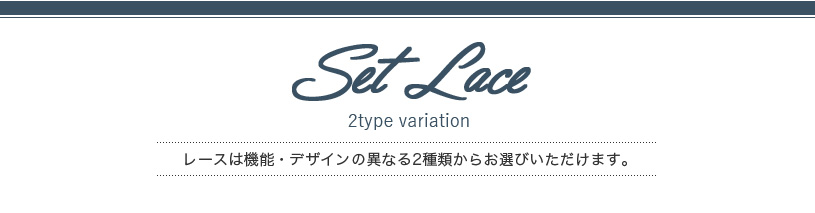 ミニュールセット（×コモン・シャンブル） カーテン