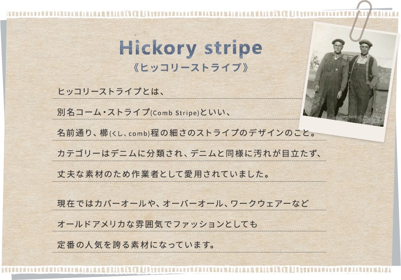 ヒッコリー素材バナー