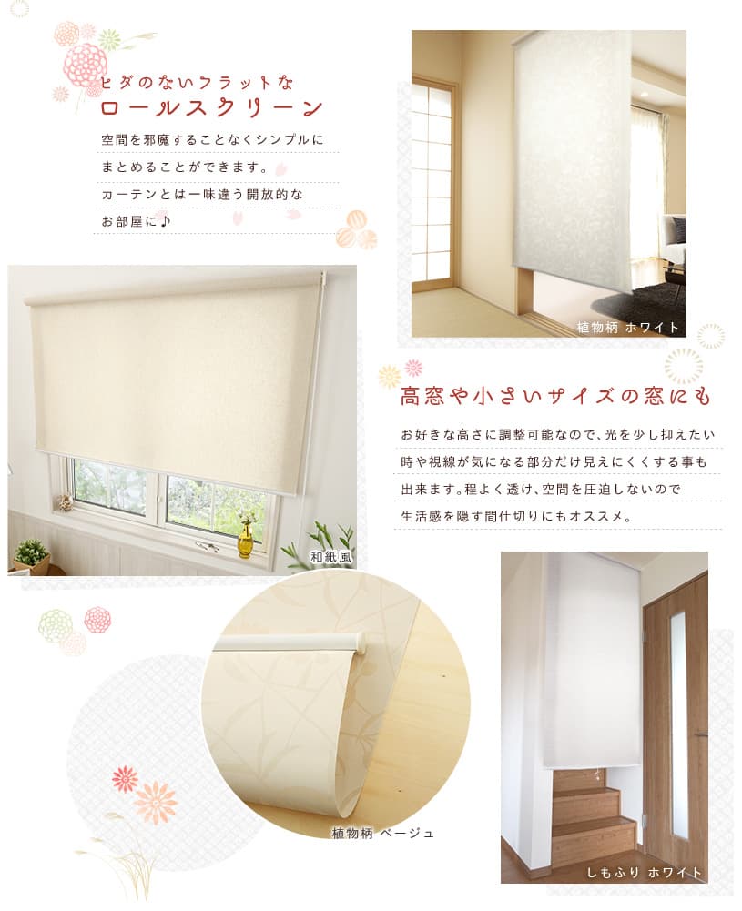 最短 翌日出荷 全5カラーのナチュラルな色調は和モダンな雰囲気にピッタリのロールスクリーン 1cm刻みのカーテン パーフェクトスペースカーテン館 最短 翌日出荷 全5カラーのナチュラルな色調は和モダンな雰囲気にピッタリのロールスクリーン 1cm刻みのカーテン パーフェクトスペースカーテン館