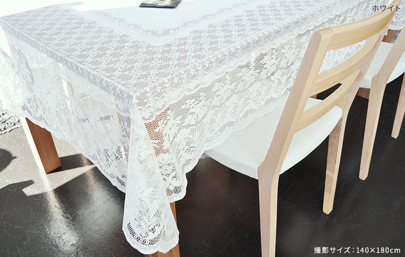 送料無料 最短 翌日出荷 レースジャカード撥水テーブルクロス リリオ 140cm 140cm 代引き不可 1cm刻みのカーテン パーフェクトスペースカーテン館