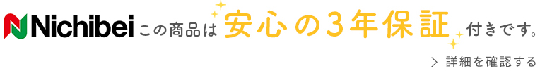 こちらの商品は安心のメーカー保証付きです